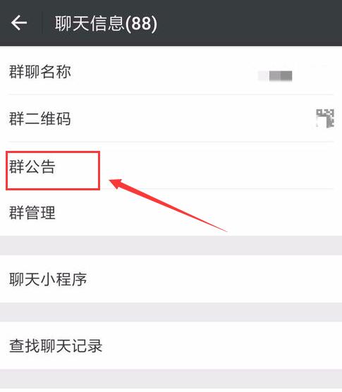 微信群公告栏目 微信群公告栏目